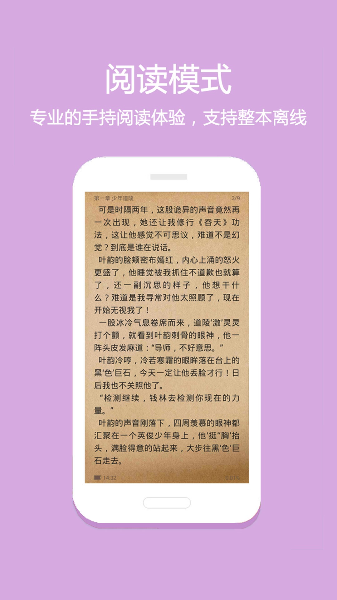 微微免费小说阅读器v5.0.225