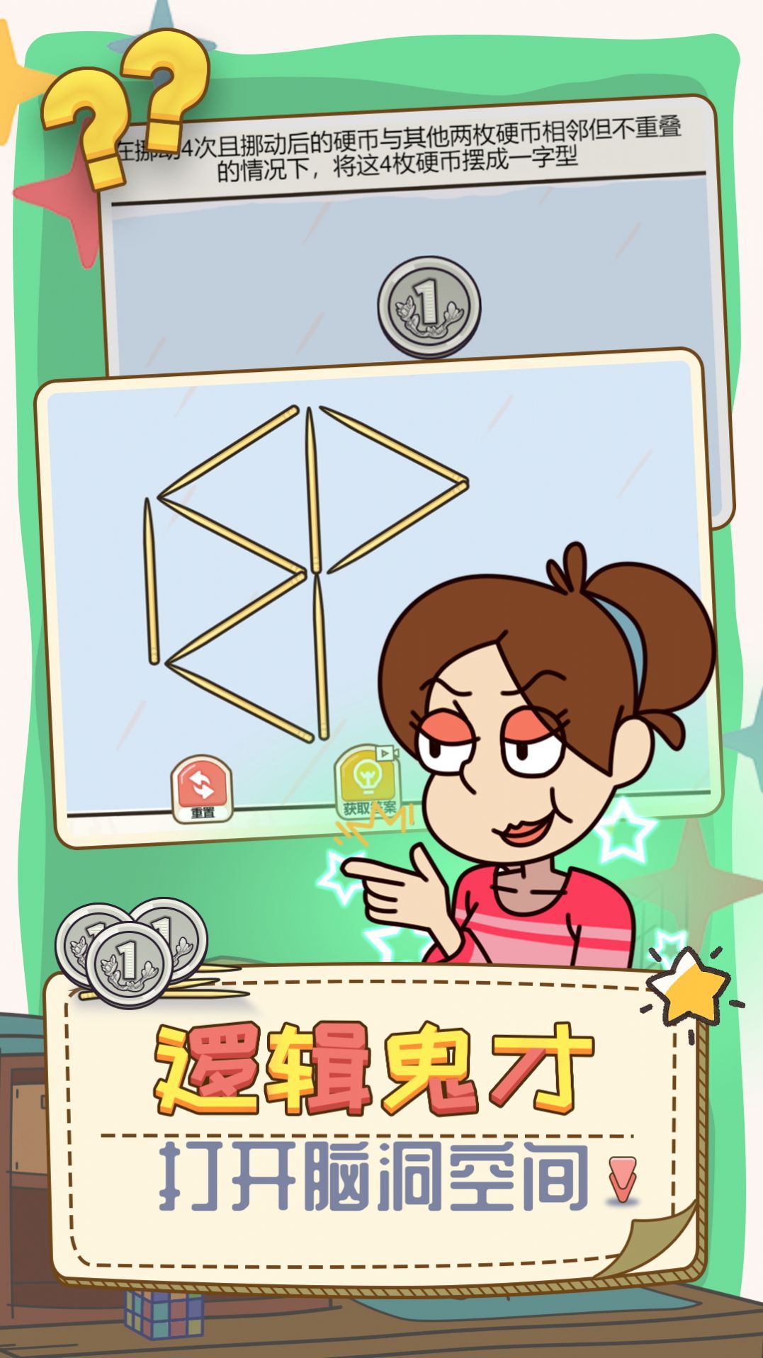 打开你脑洞v1.0