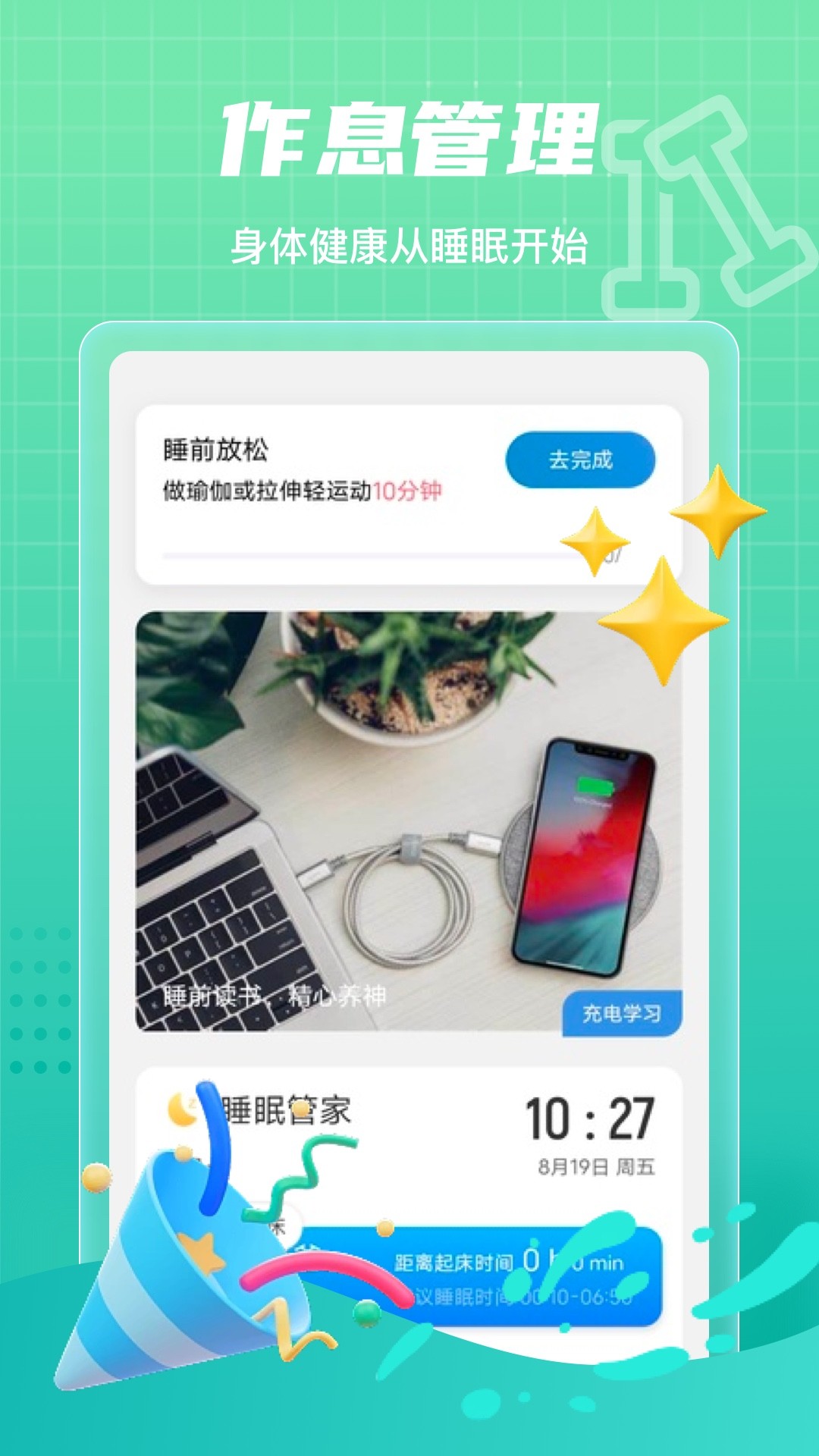 田野计步v2.0.1