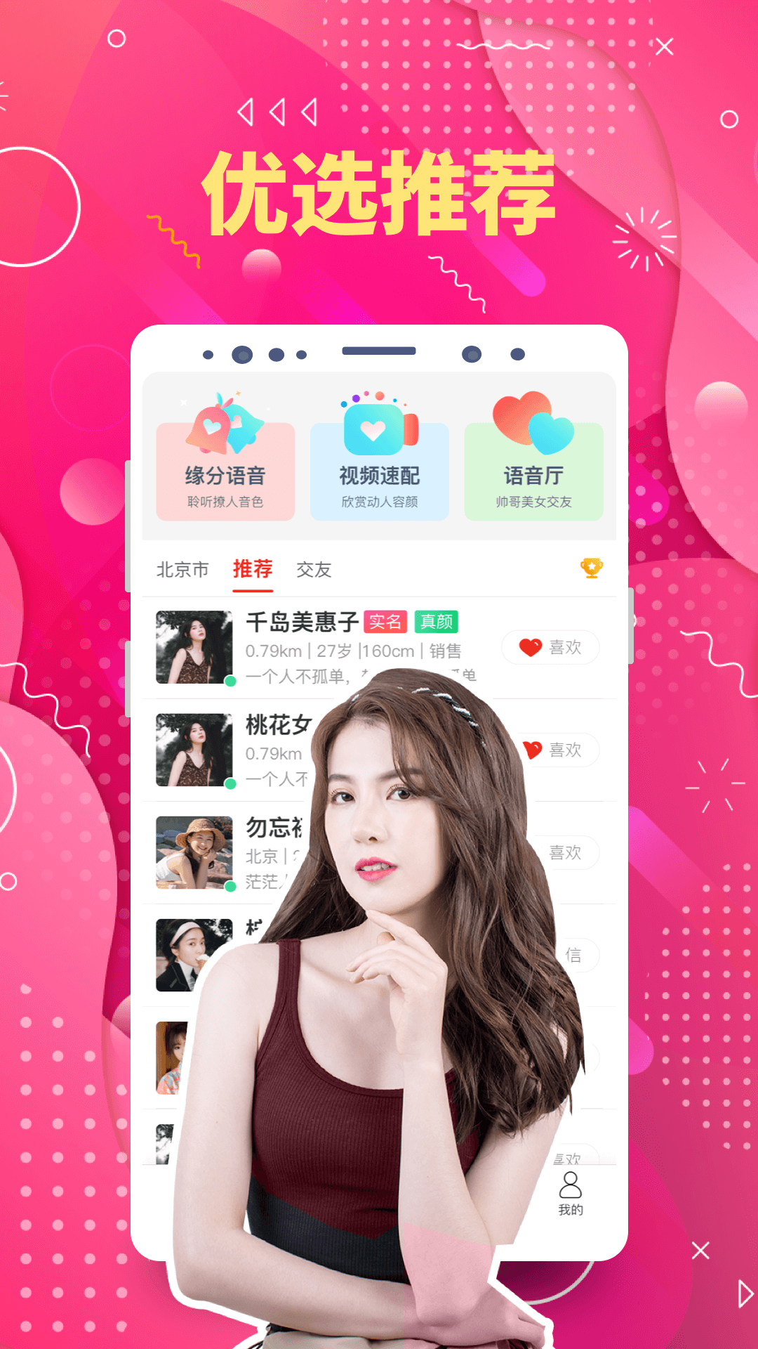 陌生聊欢v5.2.0
