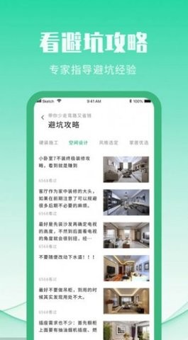 装修设计攻略v1.0.0
