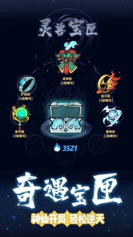 仙界幸存者v1.2.0