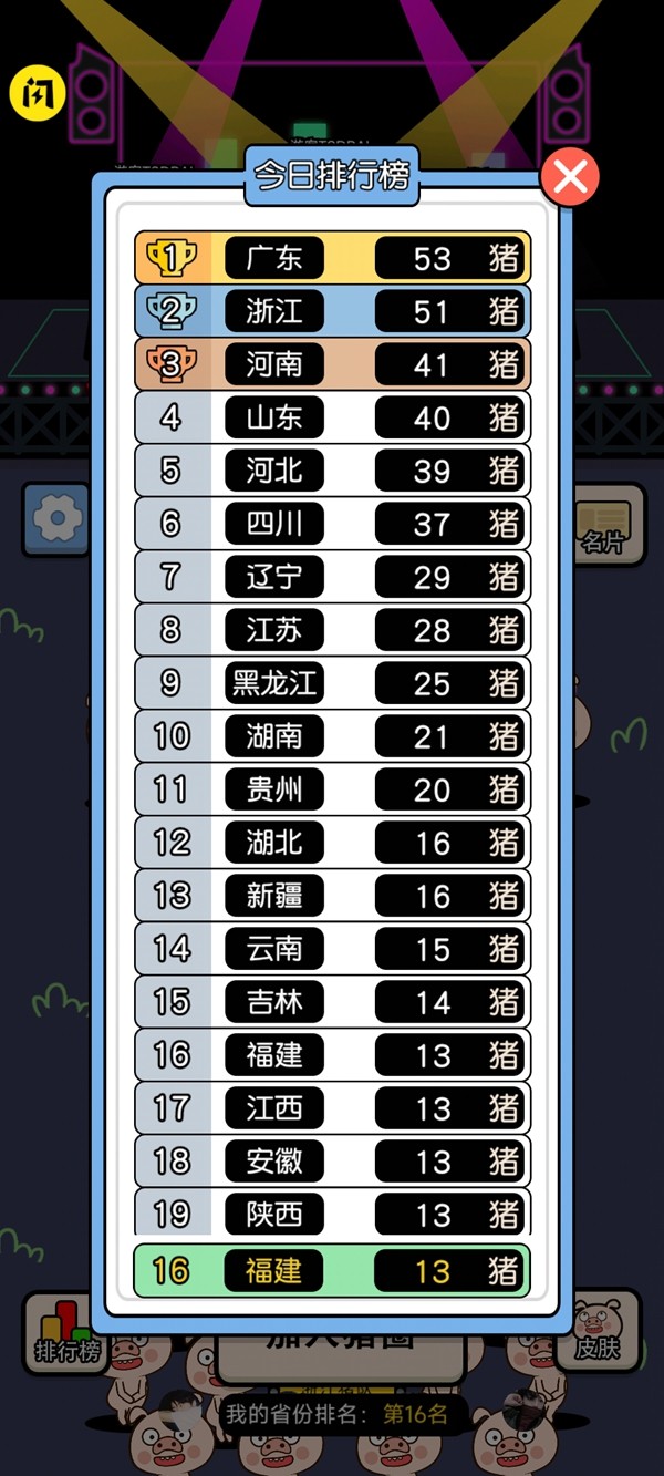 猪了个猪无限道具v1.0