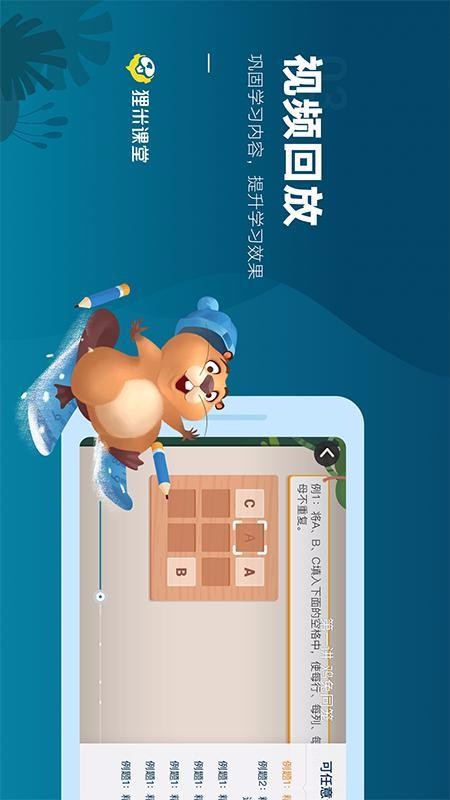 狸米课堂v2.7.1