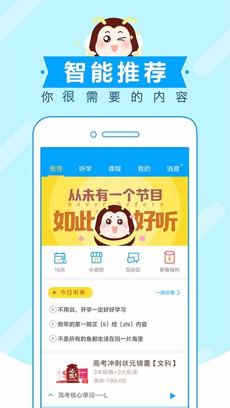 高考蜂背v7.0.16