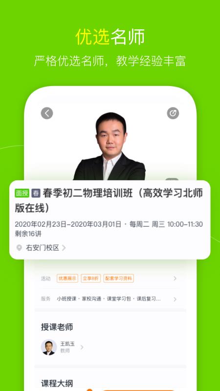 高思教育v3.1.3