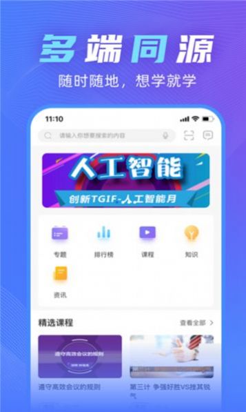 联泓云学堂v11.4.0