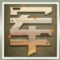 军棋达人v2.9.5