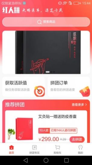 红人拼v3.1.26