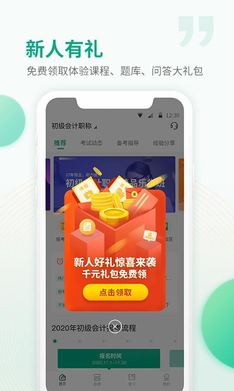 恒企会计v5.3.7
