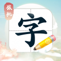 核桃写字v1.3.0