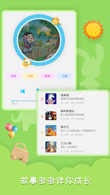 睡前故事会v1.2.9