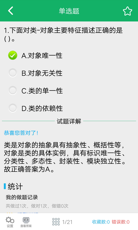C语言二级题库v2.6