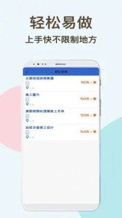 速达兼职v1.0.0