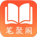 笔聚阁v1.0.0