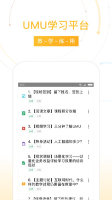 UMU互动v6.5.7