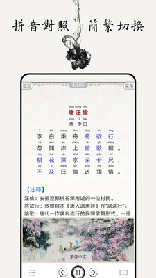 儿童唐诗大全v4.5