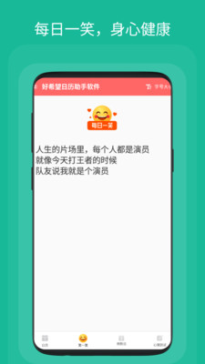 好希望日历助手v1.0.1