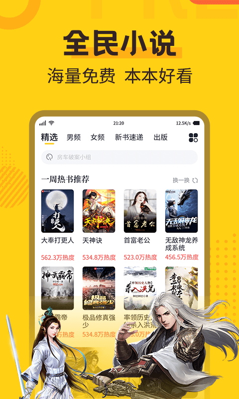 全民小说免费版v6.5.0.1