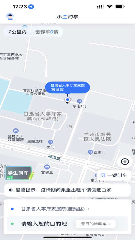 小兰约车v1.1.0