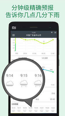 更准天气v4.5.2
