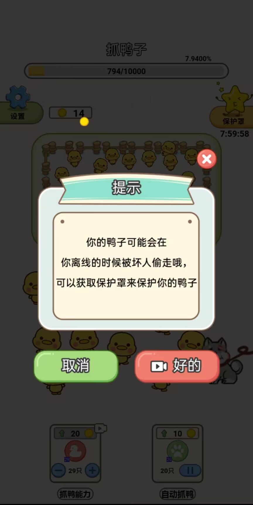 抓鸭大作战v1.0