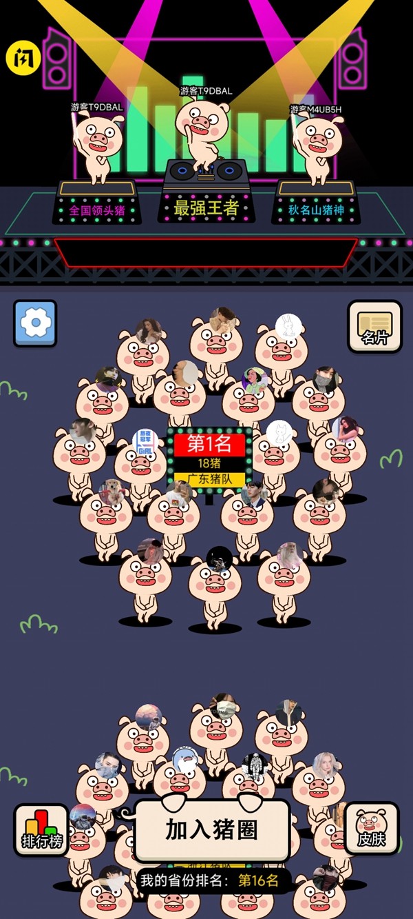 猪了个猪无限道具v1.0