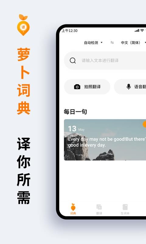 萝卜词典v1.2.0