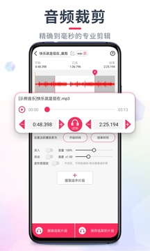 音频裁剪大师v22.1.18