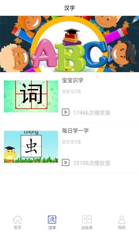 少儿英语v5.1.0