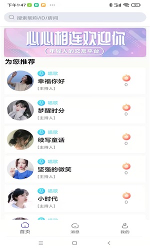 心心相连v1.2.8