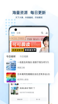 可可英语v4.9.0