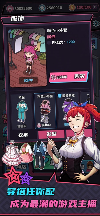 游戏主播模拟器v1.0.0