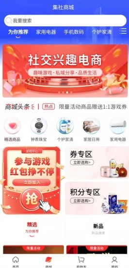 集社商城v1.2.0