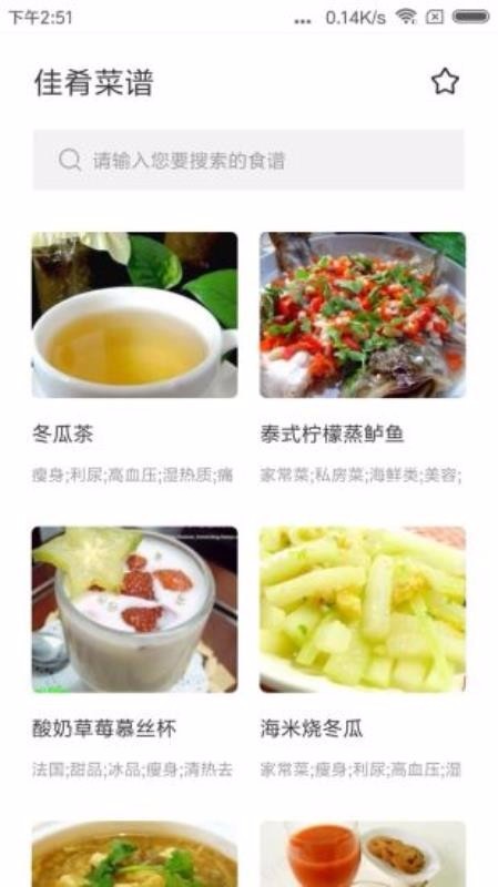 佳肴菜谱v3.6.1