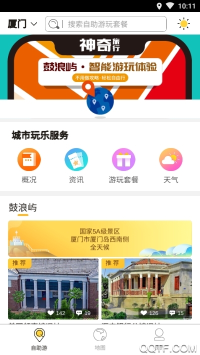 神奇旅行v3.0.0