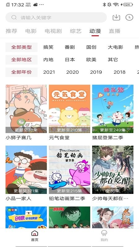 饭团影视盒子版v1.2