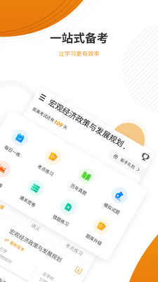 建筑工程优题库v4.90