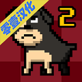 我变成了狗2中文无广告版v1.1.3