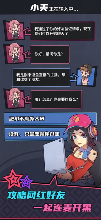 游戏主播模拟器v1.0.0