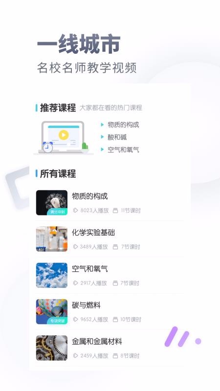 初中化学v1.1.0