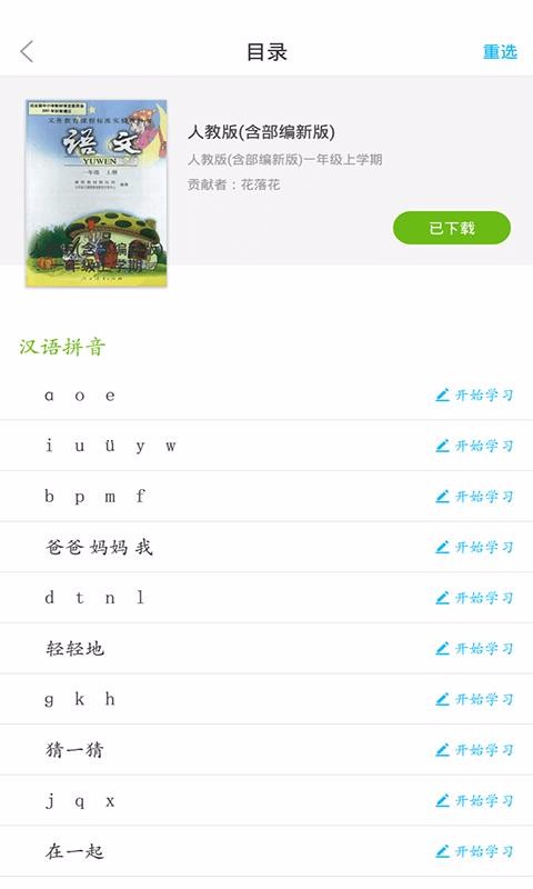 语文同步课堂v1.3.0
