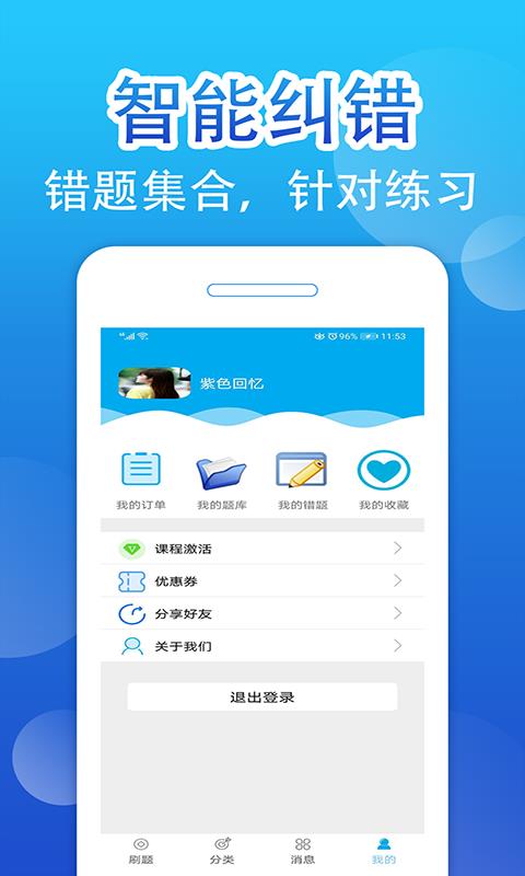 百分题库v1.0.8