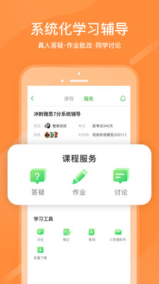 沪江网校v5.15.19