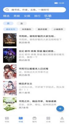 善读免费小说v2.5.2
