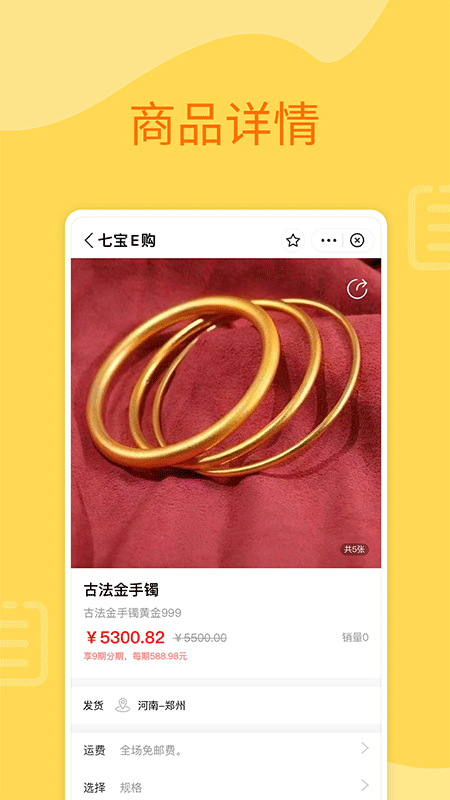 七宝e购v1.0.2