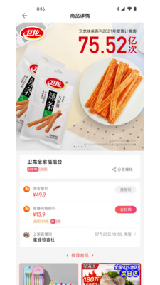 抢货帮v0.0.6