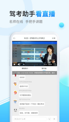 驾考助手v1.3.8