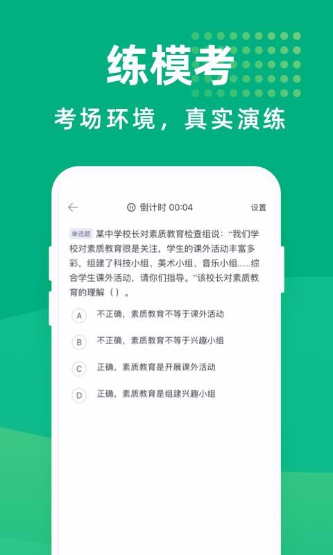 教师资格证宝典v1.2.0