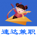 速达兼职v1.0.0